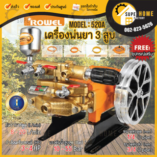 ROWEL เครื่องพ่นยาสามสูบ รุ่น RW-520A (Automatic) พ่นยา3สูบ ขนาด 3/4 นิ้ว 6 หุน โรเวล พ่นยา