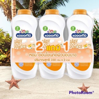แป้งเด็ก โคโดโม  Kodomo Baby Powder 2แถม1