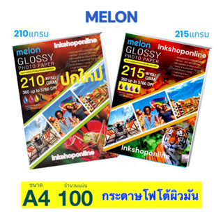 MELON 210แกรม 215แกรม กระดาษ photo ผิวมันเงา กันน้ำ ขนาด A4 กระดาษอิงค์เจ็ท GLOSSY PHOTO PAPER