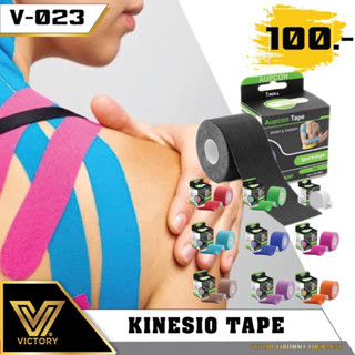 คิเนซิโอเทป เทปบำบัด Kinesio tape 10 สี สำหรับนักกีฬามืออาชีพ