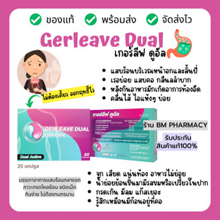 Gerleave Dual เกอร์ลีฟ ดูอัล บรรเทาอาการแสบร้อนกลางอก ภาวะกรดไหลย้อน จุก เสียด แน่น อาหารไม่ย่อย ชนิดเม็ด 20  แคปซูล