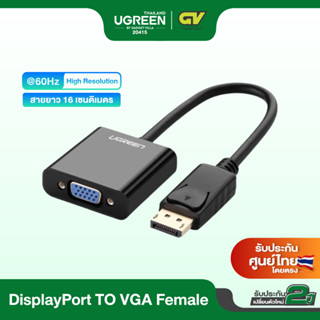 UGREEN รุ่น 20415 DP TO VGA ตัวแปลงสัญญาณภาพ DISPLAY PORT เป็น VGA ใช้ได้กับ จอภาพ, LCD Monitors, Projectors, TV, DP to