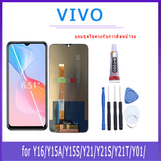 อะไหล่จอพร้อมทัชส vivo Y16/Y15A/Y15S/Y21/Y21S/Y21T/Y01 แถมชุดไขควงกับกาวติดหน้าจอ