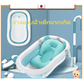 🌟รุ่นใหม่ล่าสุด🌟 อ่างอาบน้ำเด็ก ไซต์ใหญ่พิเศษ แถมฟรี‼️เบาะรองอาบน้ำ มูลค่า 199 บาท 🧽 อ่างอาบน้ำเด็กพับได้ อ่างรองอาบน้ำเ