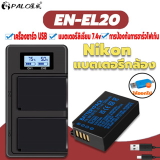 Palo เครื่องชาร์จแบตเตอรี่ EN-EL20 EN EL20a แบตเตอรี่กล้องสำหรับ สำหรับ Nikon Coolpix P1000 P950 J1 J2 J3 AW1 DL24-500