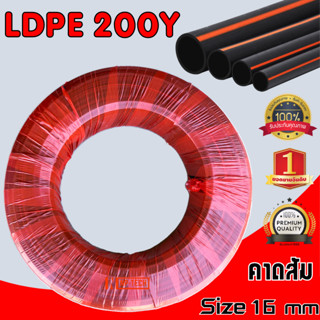 ท่อ pe 16 มิล ยาว 200 หลา ราคาพิเศษ ท่อเกษตร ท่อพีอี LDPE 16 mm