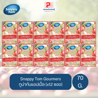 Snappy Tom Gourmers Tuna with Apple อาหารแมวเปียก ทูน่ากับแอปเปิ้ล ขนาด 70 G. (x12ซอง)