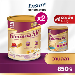 [2 แถม 1 ธัญพืช] Glucerna SR กลูเซอนา เอสอาร์ วานิลลา 850gx2  ฟรี ธัญพืช 400g Glucerna SR Vanilla 850gx2 Free Wheat 400g