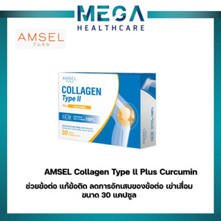 Amsel Collagen type II plus curcumin คอลลาเจนไทป์ทู บำรุงข้อกระดูก (30 แคปซูล)