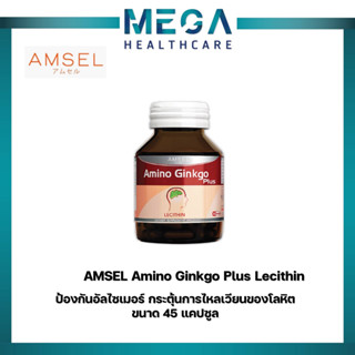 Amsel Amino Ginkgo Plus แอมเซล อะมิโน กิงโกะ พลัส สารสกัดจากใบแป๊ะก๊วย (45 แคปซูล)