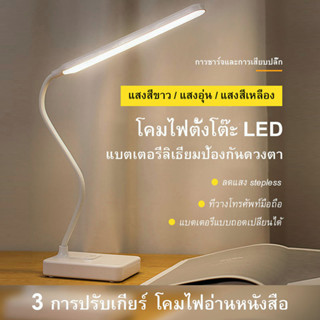 โคมไฟตั้งโต๊ะ โคมไฟอ่านหนังสือ LED โคมไฟหัวเตียง โคมไฟสัมผัส โคมไฟแบตเตอรี่ในตัว ปรับได้ 3 ระดับ