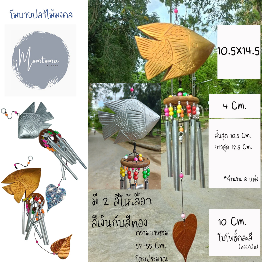 โมบายปลาไม้มงคล ปลาเงินปลาทอง เสิรมสิริมงคล ประดับตกแต่งบ้าน