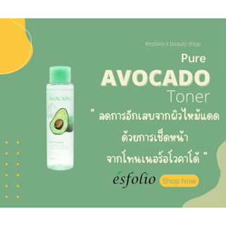 โทนเนอร์ อโวคาโด ESFOLIO PURE AVOCADO TONER