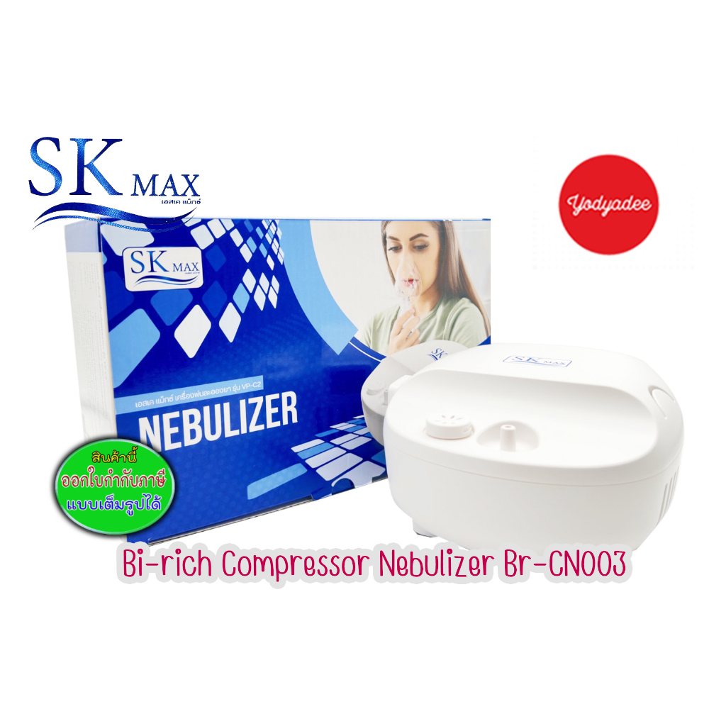 Sekure เครื่องพ่นยา vp-c2 SKmax 87182