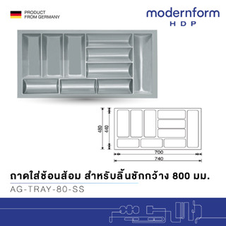 Modernform HDP ถาดใส่ช้อนส้อม สำหรับลิ้นชักกว้าง 800 มม. สีเงิน