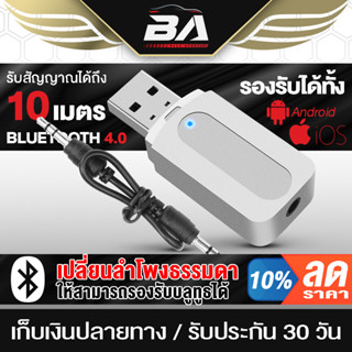 BA SOUND บลูทูธ USB 5.0 รองรับแบบไร้สาย/แบบเสียบสาย USB Bluetooth บลูทูธมิวสิค 2 in 1 บลูทูธไร้สาย บลูทูธต่อเครื่องเสียง