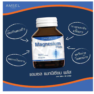 Amsel Magnesium Plus แอมเซล แมกนีเซียม พลัส (30 แคปซูล)