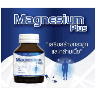 Amsel Magnesium Plus แอมเซล แมกนีเซียม พลัส (30 แคปซูล)