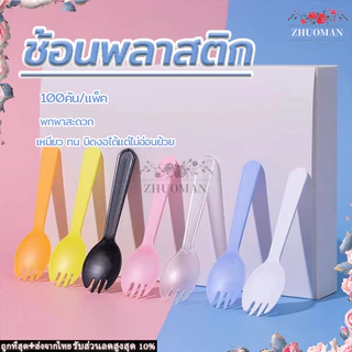 ช้อนพลาสติก ช้อนพลาสติกใช้แล้วทิ้ง ช้อนไอติม100ชิ้น เป็นมิตรกับสิ่งแวดล้อมสามารถสัมผัสกับอาหารได้โดยตรง ใส่ถุงแยกทุกชิ้น