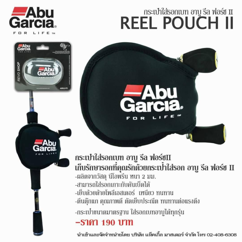กระเป๋าใส่รอกเบท Abu Garcia Reel Pouch II สำหรับรอกหยดน้ำตีเหยื่อปลอม