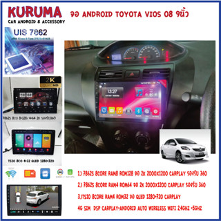 จอตรงรุ่น Toyota Vios 08 7862S 2.0G 8co 8+128/4+64 2K  2000*1200 4G CARPLAY/TS10 8Co 4+32 Qled 1280*720 4G CARPLAY