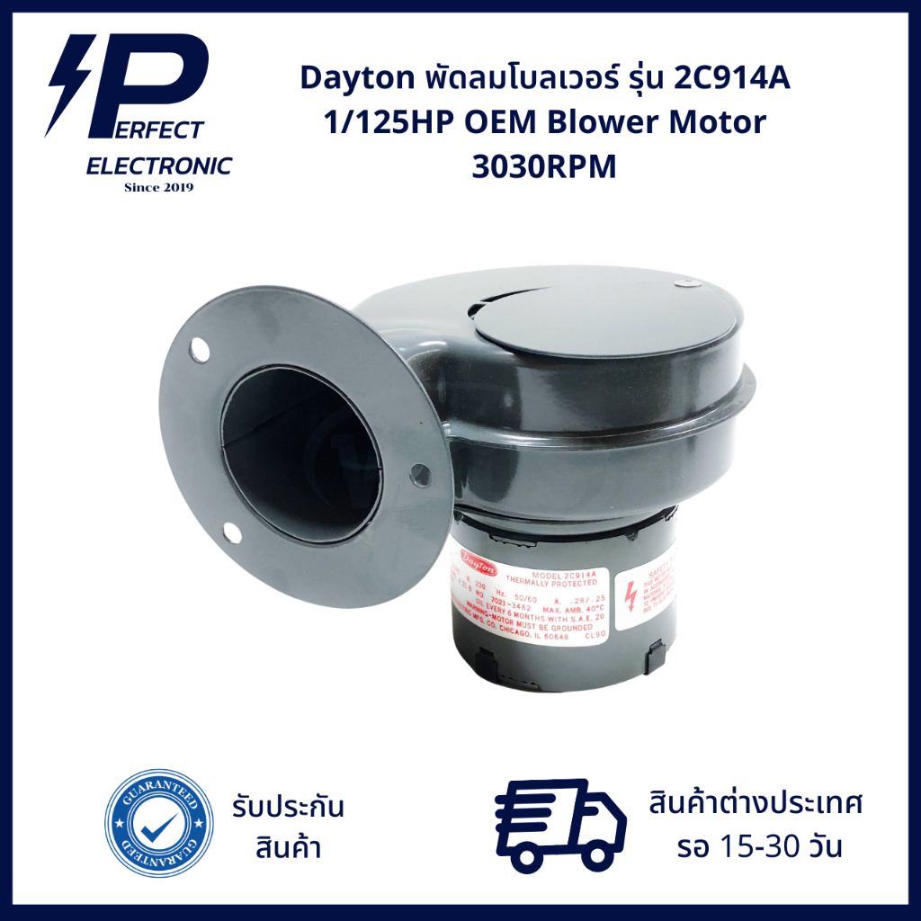 2C914A Dayton พัดลมโบลเวอร์ 1/125HP OEM Blower Motor 3030RPM (สินค้าสั่งต่างประเทศ 15-30วัน)