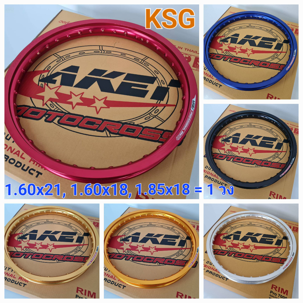 วงล้อสนามแข่ง AKEI Motocross อย่างดี ขอบ 1.60x18, 1.85x18, 1.60x21 จำนวน 1 วง (ซี่ลวด 36 รู) #ล้อขอบ