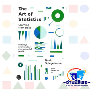 หนังสือ The Art of Statistics :Learning from Data ผู้เขียน:David Spiegelhalter สำนักพิมพ์:BOOKSCAPE (บุ๊คสเคป) พร้อมส่ง