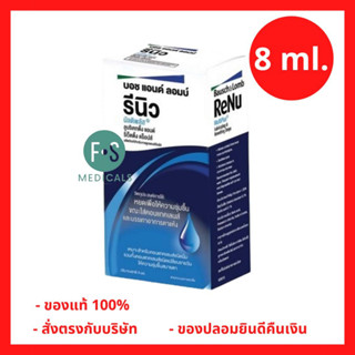 ล๊อตใหม่!! Renu Multiplus Lubricating &amp; Rewetting Drops 8 ml. รีนิว มัลติพลัส น้ำยาหยดคอนแทคเลนส์ 8 มล. (1 ขวด) (P-4700)