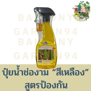 ปุ๋ยน้ำอินทรีย์ สูตรป้องกัน โรคใบเน่า รากเน่า โคนเน่า ใบหงิก ใบงอ ราสนิม โรคแคงเกอร์