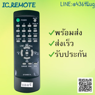 รีโมทรุ่น : แอลจี LG รหัส 6710V00017H จอตู้ สินค้าพร้อมส่ง