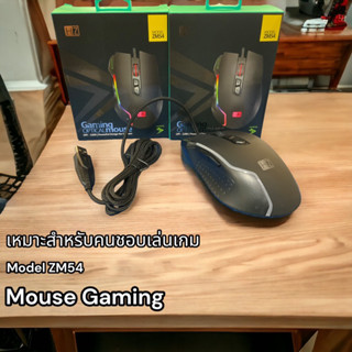 ZM54 Mouse Gaming เหมาะสำหรับคนชอบเล่นเกม มีไฟด้วยนะ model ZM54