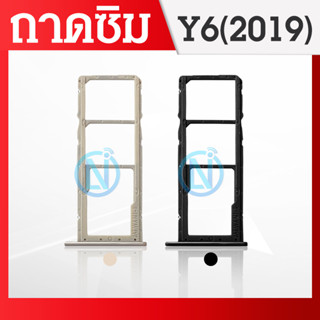 ถาดซิม SIM Huawei Y6 2019 / Y6S อะไหล่ถาดซิม ถาดใส่ซิม Sim Tray (ได้1ชิ้นค่ะ)