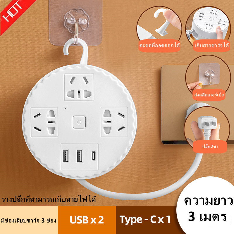 ปลั๊กไฟ 3ช่อง USB สาย3เมตร ปลั๊กไฟusb ปลั๊กสามตา ปลั๊กพ่วง ปลั๊กสายต่อพ่วง รางปลั๊กไฟ ปลั๊กพ่วง ปลั๊ก 2 ตา