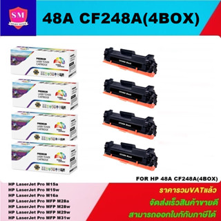 ตลับหมึกโทนเนอร์เทียบเท่า HP 48A CF248A(4กล่องราคาพิเศษ) FOR HP LaserJet Pro M15a/M16a/M28a/M29w/M31w