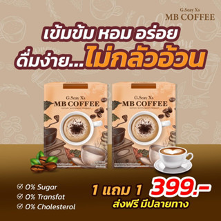 โกโก้/กาแฟลดน้ำหนักMB COCOA อาหารเสริม จี.เซ่ เอ็กเอส โกโก้/จี.เซ่ คอลลาเจน #มีบริการเก็บเงินปลายทาง