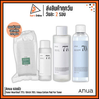 (แท้/ฉลากไทย) Anua แอนนัว Toner Heartleaf 77% / Brich 70% / Anua Cotton Pad For Toner แอนนัวโทนเนอร์ #โทนเนอร์พี่จุน