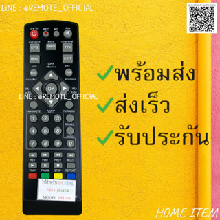 รีโมทรุ่น : ดิจิตอลไฮเออร์HAIER รหัส DH-1681 ตัวสั้น สินค้าพร้อมส่ง