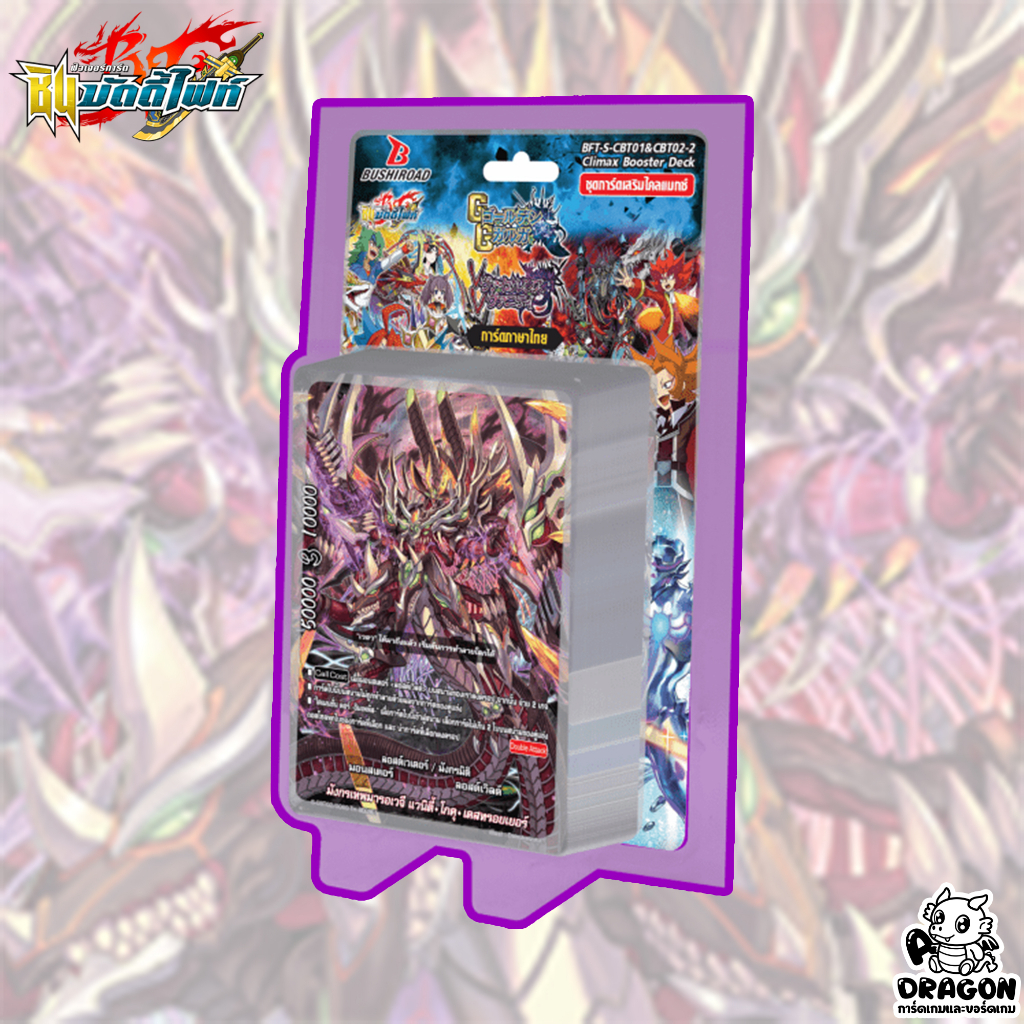 [บัดดี้ไฟท์] S-CBT01&CBT02-2