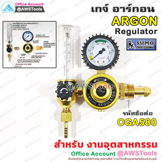 SUMO เกจ์ อาร์กอน Argon Regulator แบบ หัวเดี่ยว สำหรับงานเชื่อม อาร์กอน #เกจ์ #อากอน