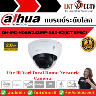 พร้อมส่ง!กล้องวงจรปิด เเบรนด์ Dahua รุ่น IPC-HDBW2231R-ZAS-S2(สเปคICT)