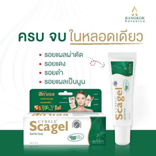 ชีเบลกาเจล Cybee Scagel 9 กรัม +SPF 30 เจลสำหรับดูแลรอยแผลเป็นรอยแดงรอยดำรอยสิวปกป้องจากแสงแดงอย่างมีประสิทธิภาพ