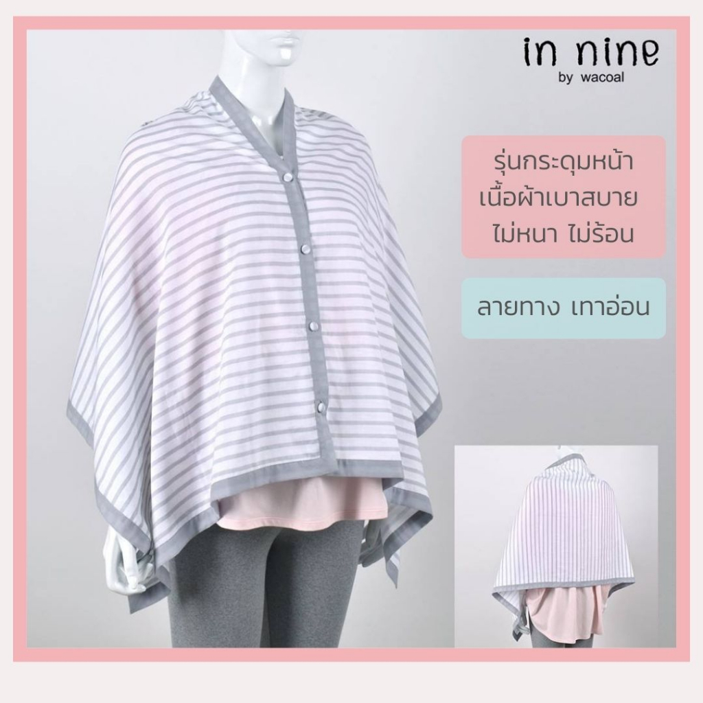 ผ้าคลุมให้นม ผ้าคลุมปั๊มนม แบรนด์ห้างของแท้ ผ้าคัตตอน ของขวัญคลอดลูก ของขวัญเยี่ยมคลอด รูปที่ 3