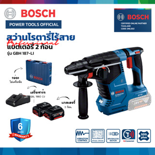 BOSCH GBH 187-LI สว่านโรตารี่ไร้สายระบบ SDS PLUS (พร้อมเเท่นชาร์จเเละแบตเตอรี่) #06119230K0