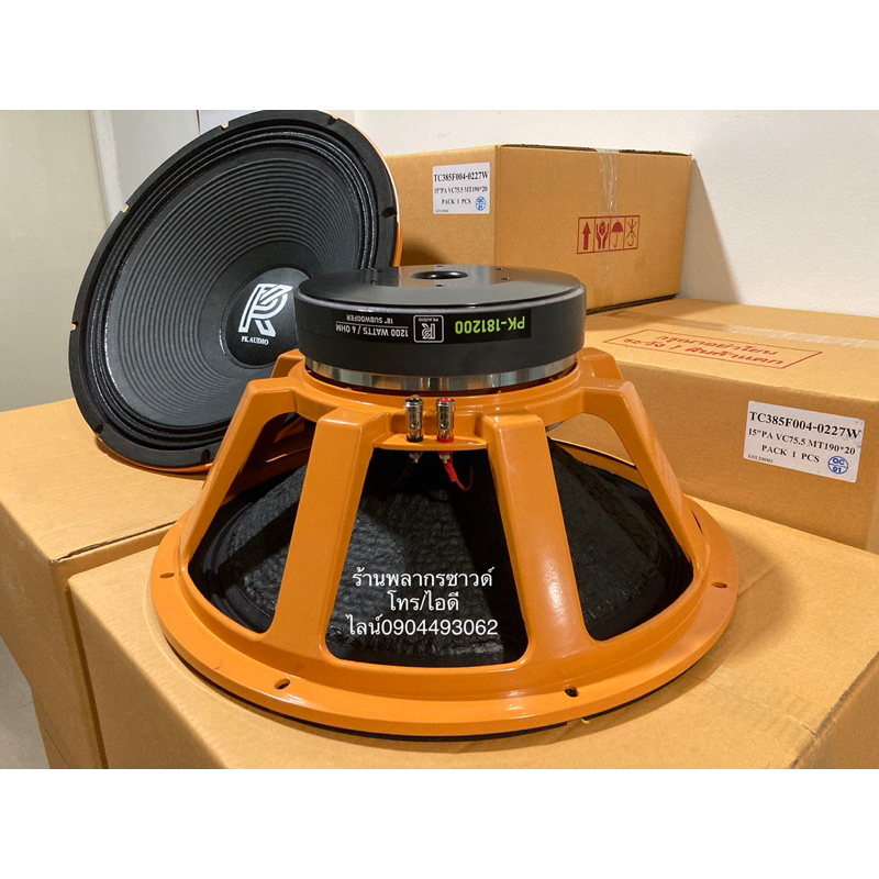 ดอกลำโพง18นิ้วโครงหล่อ 1200w.