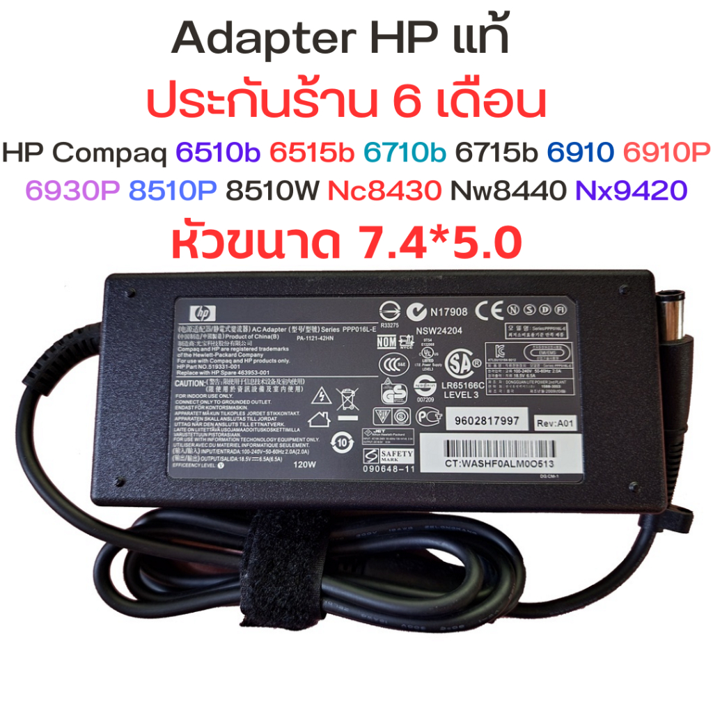 Adapter HP 120W (7.4mm*5.0mm) HP Compaq 6510b 6515b 6710b 6715b 6910 6910P 6930P 8510P 8510W Nc8430 