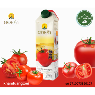 ดอยคำ น้ำมะเขือเทศ 99% (Tomato Juice) 1000ml x 1 กล่อง