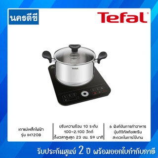 Tefal เตาแม่เหล็กไฟฟ้า รุ่น EXPRESS IH7208 พร้อมหม้อชาบู สแตนเลสพร้อมฝาแก้ว