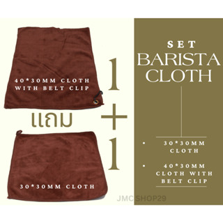 พร้อมส่ง ผ้าเช็ด Barista cloth set  ชุดผ้าบาริสต้า มี 2 ผืน 2 ขนาด มีห่วงให้ พร้อมใช้งาน