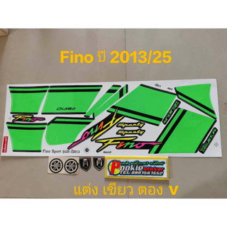 สติ๊กเกอร์ FINO สีเขียว ลายแต่ง ปี 2013 รุ่น 25